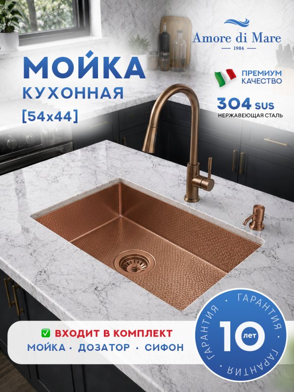 Кухонная мойка Amore di Mare Alveo Bronze AL5444BR-1 с сифоном и дозатором 540х440х220 бронза